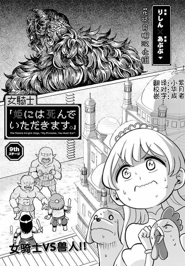 《女骑士【公主请去世吧】》漫画最新章节第9话免费下拉式在线观看章节第【3】张图片