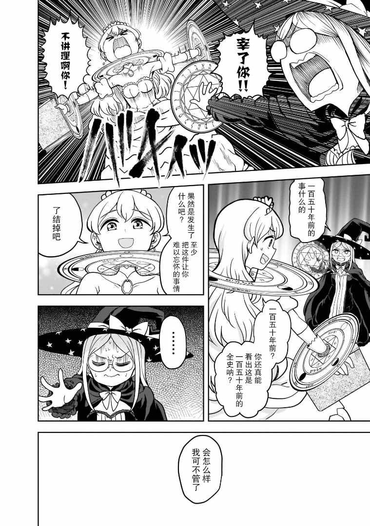 《女骑士【公主请去世吧】》漫画最新章节第14话免费下拉式在线观看章节第【11】张图片