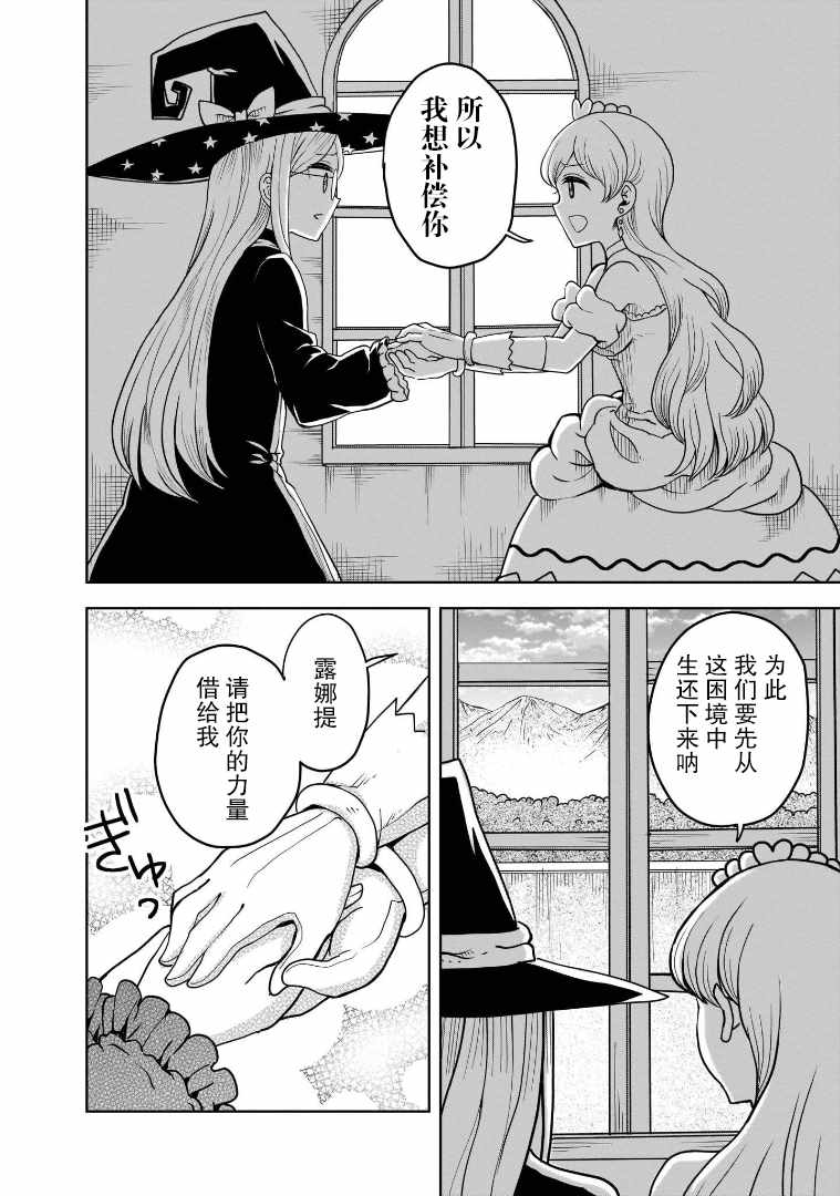 《女骑士【公主请去世吧】》漫画最新章节第14话免费下拉式在线观看章节第【15】张图片