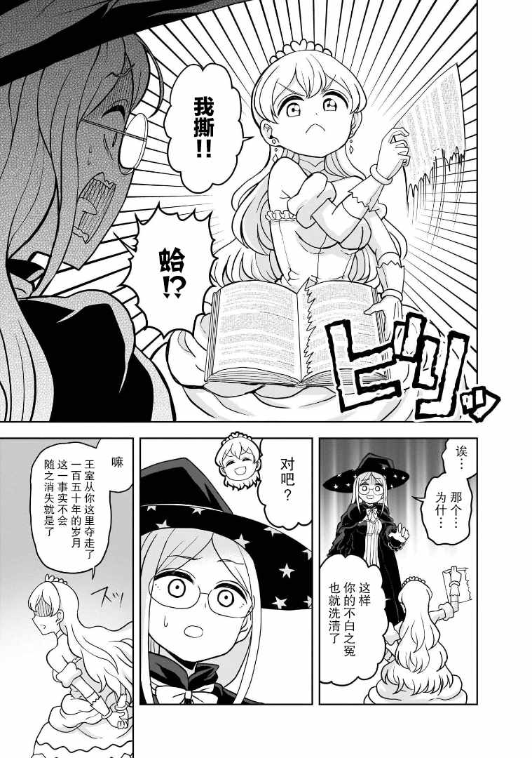 《女骑士【公主请去世吧】》漫画最新章节第14话免费下拉式在线观看章节第【14】张图片