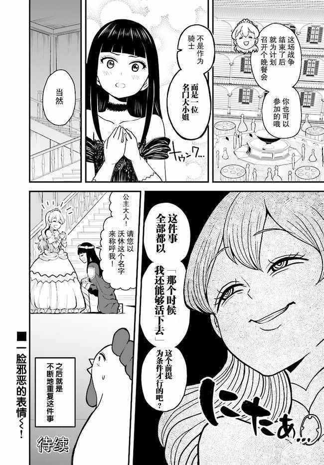 《女骑士【公主请去世吧】》漫画最新章节第11话免费下拉式在线观看章节第【13】张图片