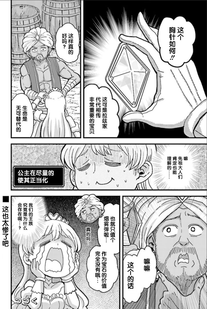 《女骑士【公主请去世吧】》漫画最新章节第4话免费下拉式在线观看章节第【11】张图片