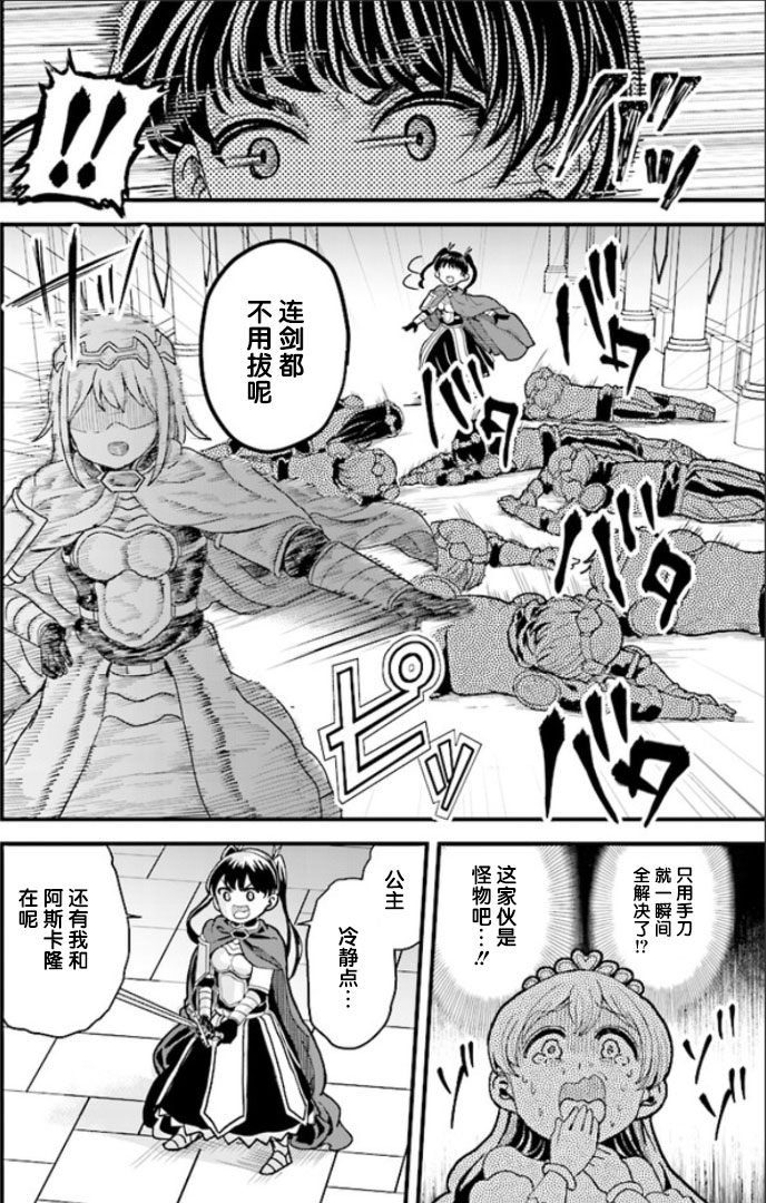 《女骑士【公主请去世吧】》漫画最新章节第4话免费下拉式在线观看章节第【3】张图片