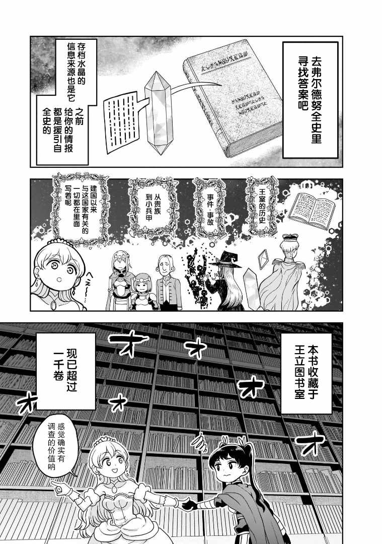 《女骑士【公主请去世吧】》漫画最新章节第14话免费下拉式在线观看章节第【6】张图片