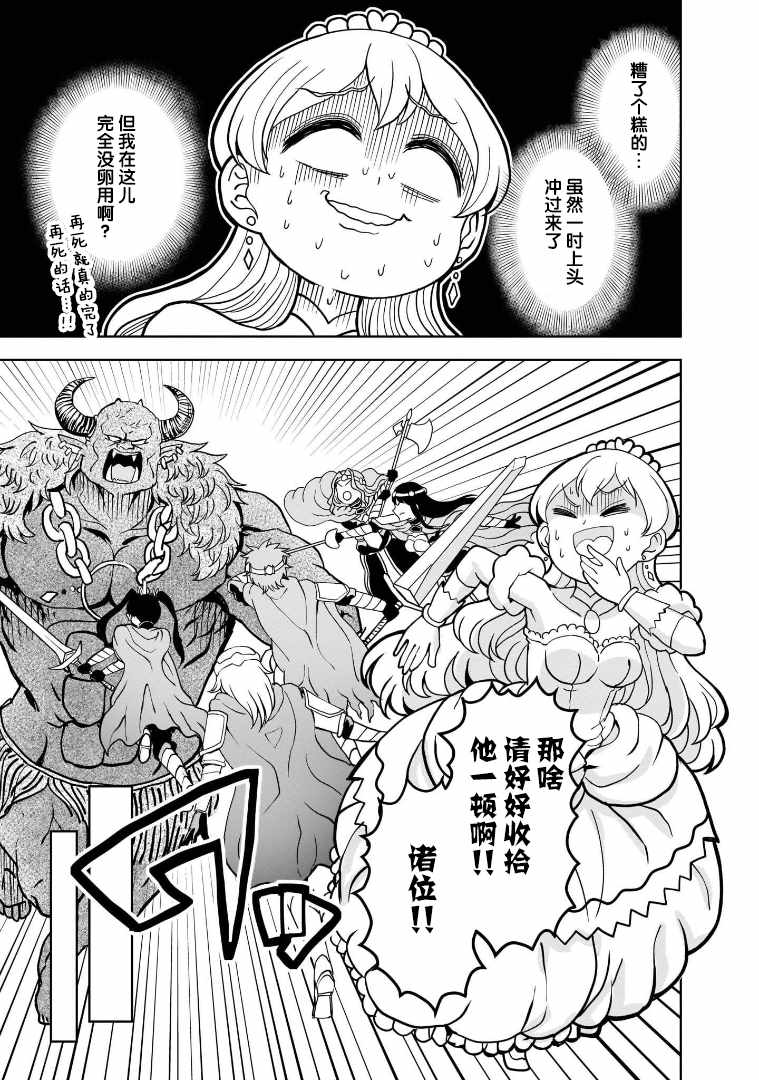 《女骑士【公主请去世吧】》漫画最新章节第14话免费下拉式在线观看章节第【21】张图片