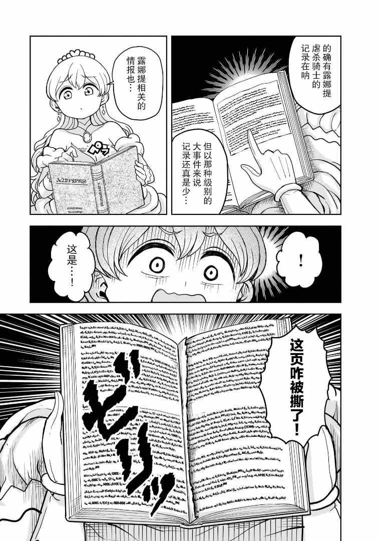 《女骑士【公主请去世吧】》漫画最新章节第14话免费下拉式在线观看章节第【8】张图片