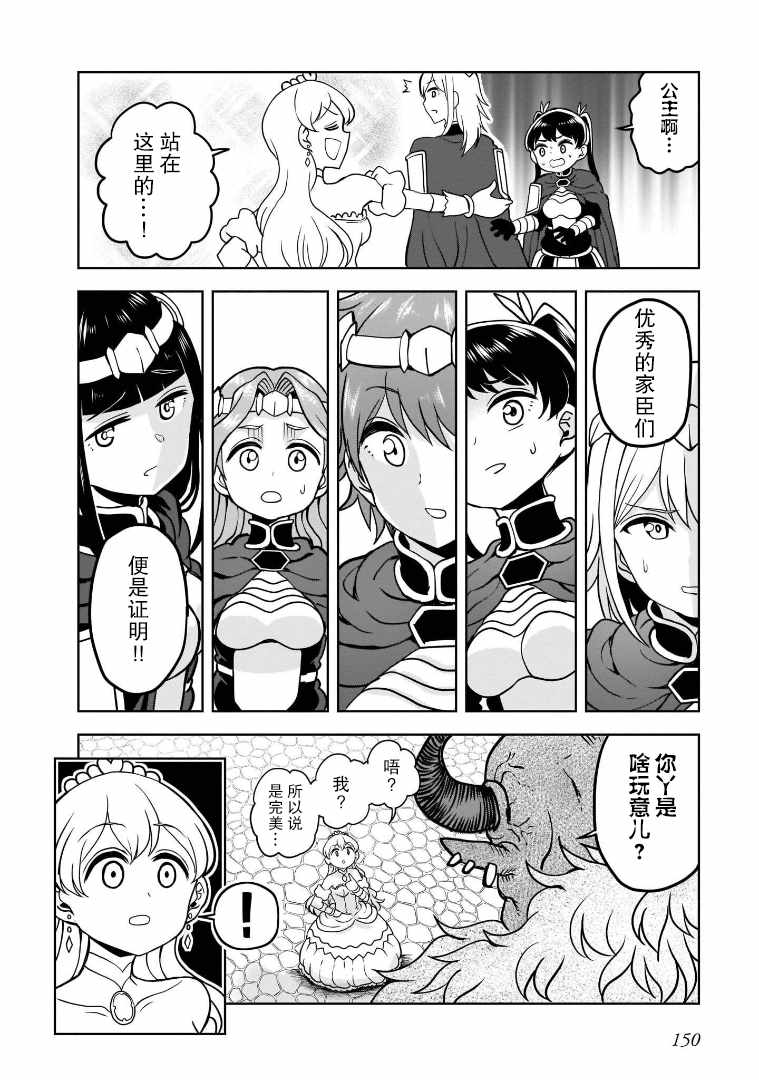 《女骑士【公主请去世吧】》漫画最新章节第14话免费下拉式在线观看章节第【20】张图片