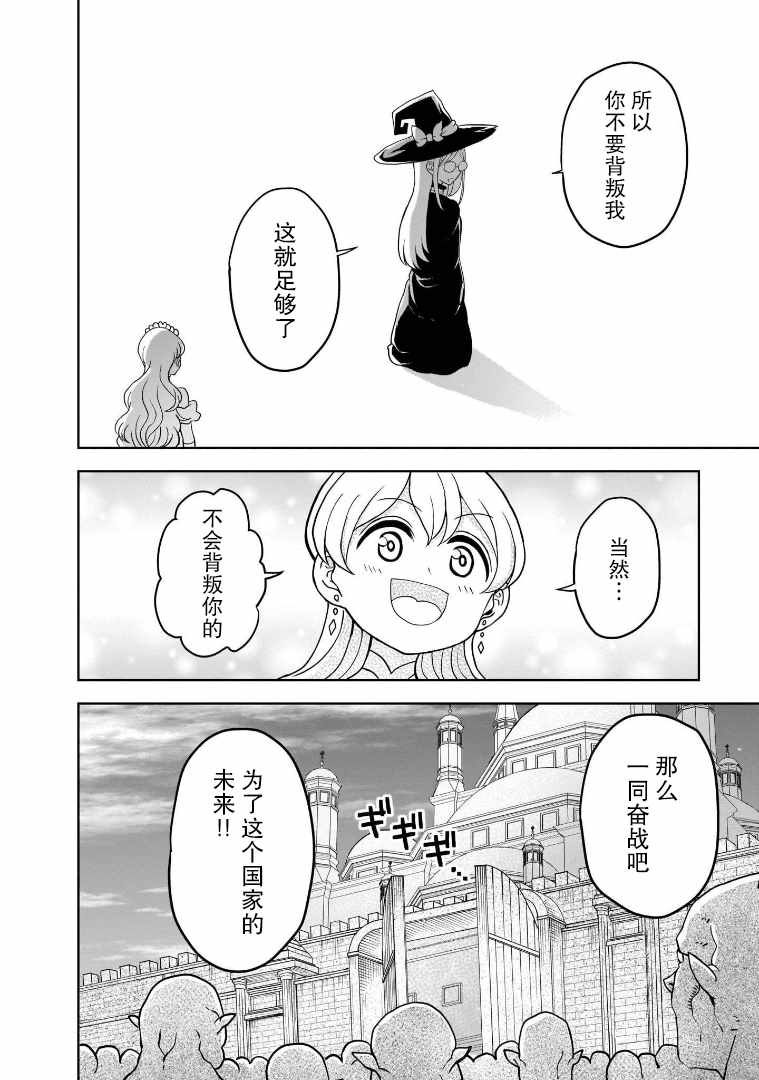 《女骑士【公主请去世吧】》漫画最新章节第14话免费下拉式在线观看章节第【17】张图片