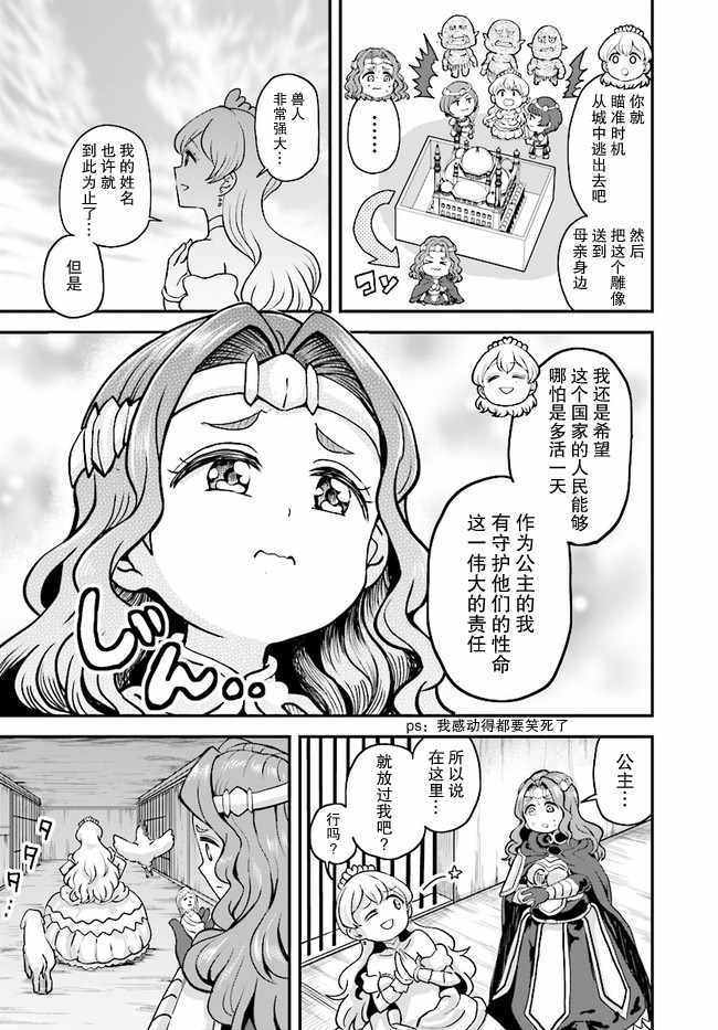 《女骑士【公主请去世吧】》漫画最新章节第11话免费下拉式在线观看章节第【8】张图片