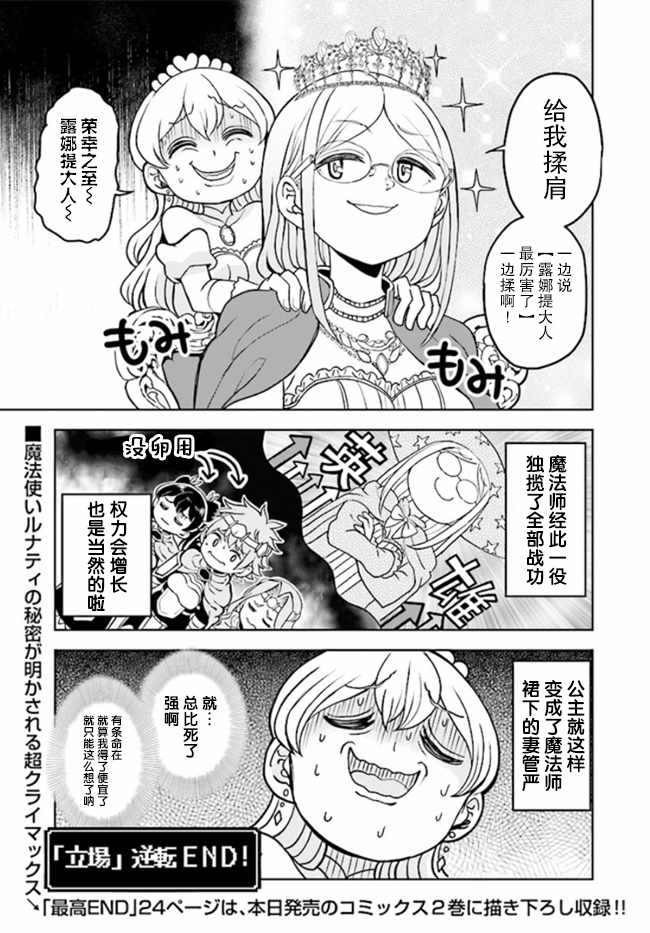 《女骑士【公主请去世吧】》漫画最新章节第13.2话免费下拉式在线观看章节第【9】张图片