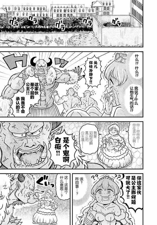 《女骑士【公主请去世吧】》漫画最新章节第9话免费下拉式在线观看章节第【11】张图片