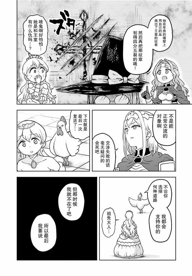 《女骑士【公主请去世吧】》漫画最新章节第13.1话免费下拉式在线观看章节第【19】张图片