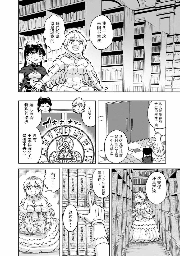 《女骑士【公主请去世吧】》漫画最新章节第14话免费下拉式在线观看章节第【7】张图片