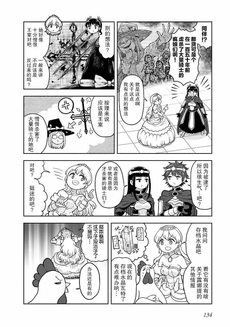 《女骑士【公主请去世吧】》漫画最新章节第14话免费下拉式在线观看章节第【5】张图片