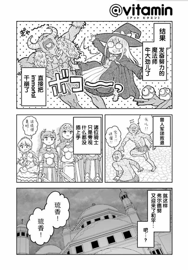 《女骑士【公主请去世吧】》漫画最新章节第13.2话免费下拉式在线观看章节第【8】张图片