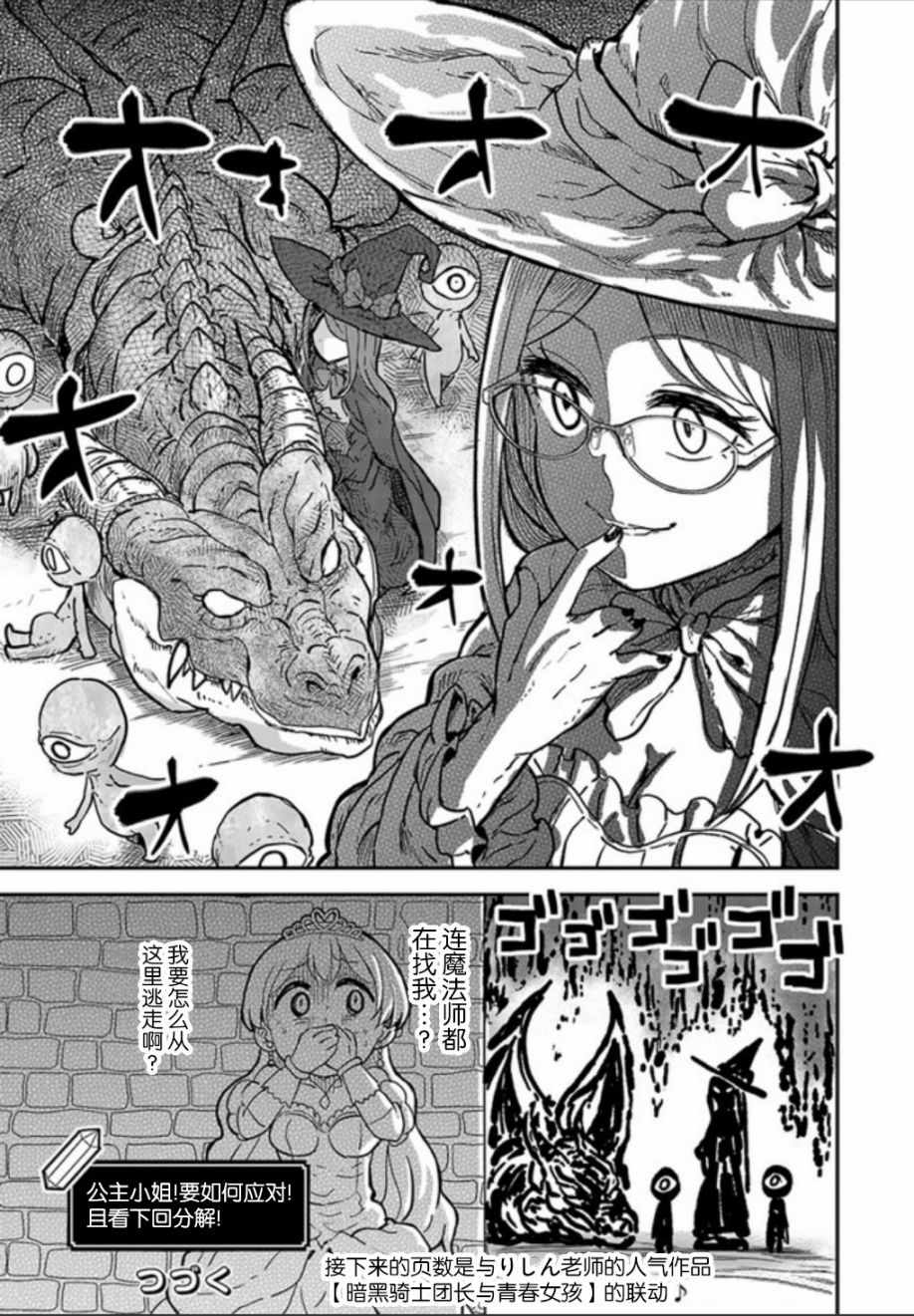 《女骑士【公主请去世吧】》漫画最新章节第1话免费下拉式在线观看章节第【24】张图片