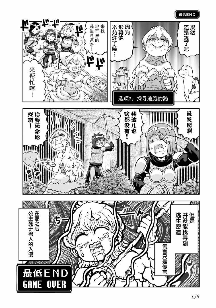 《女骑士【公主请去世吧】》漫画最新章节第14话免费下拉式在线观看章节第【28】张图片