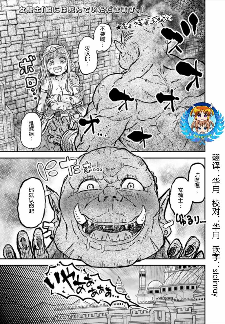 《女骑士【公主请去世吧】》漫画最新章节第1话免费下拉式在线观看章节第【1】张图片