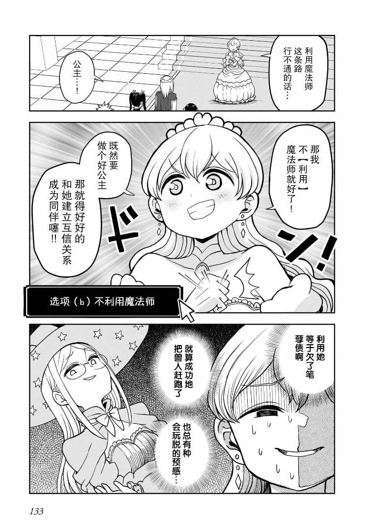 《女骑士【公主请去世吧】》漫画最新章节第14话免费下拉式在线观看章节第【3】张图片