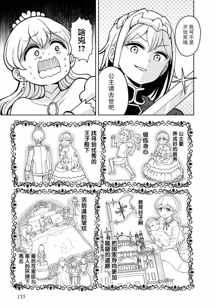 《女骑士【公主请去世吧】》漫画最新章节第14话免费下拉式在线观看章节第【25】张图片