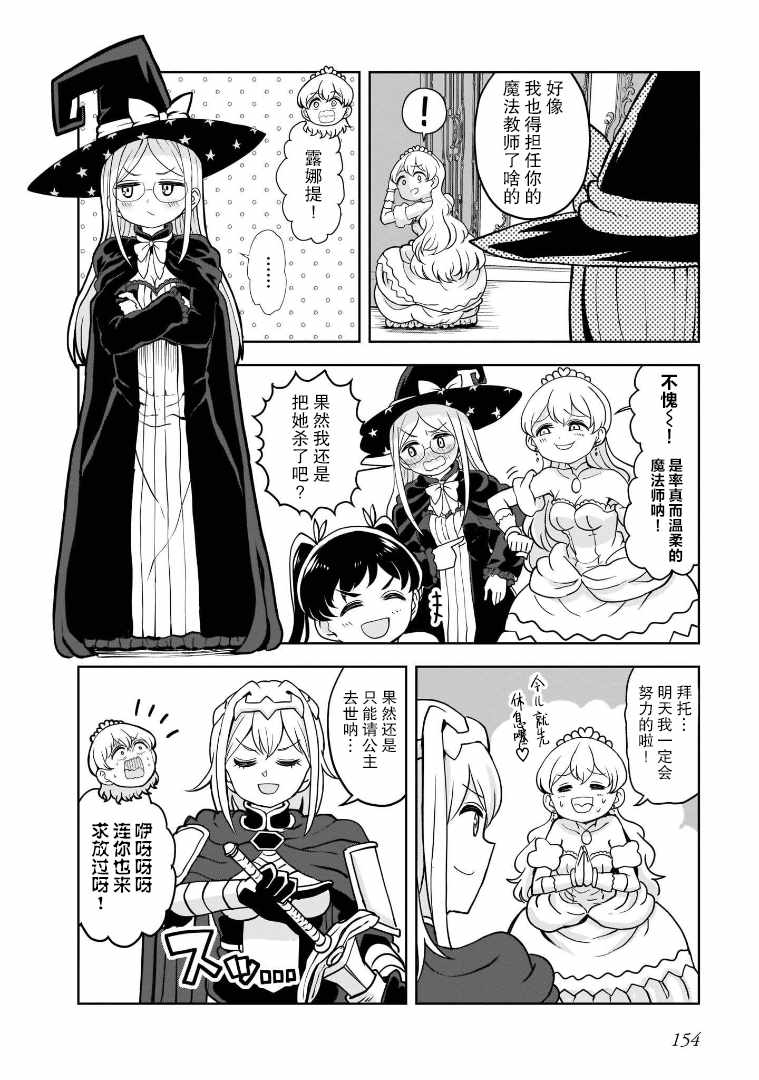 《女骑士【公主请去世吧】》漫画最新章节第14话免费下拉式在线观看章节第【24】张图片