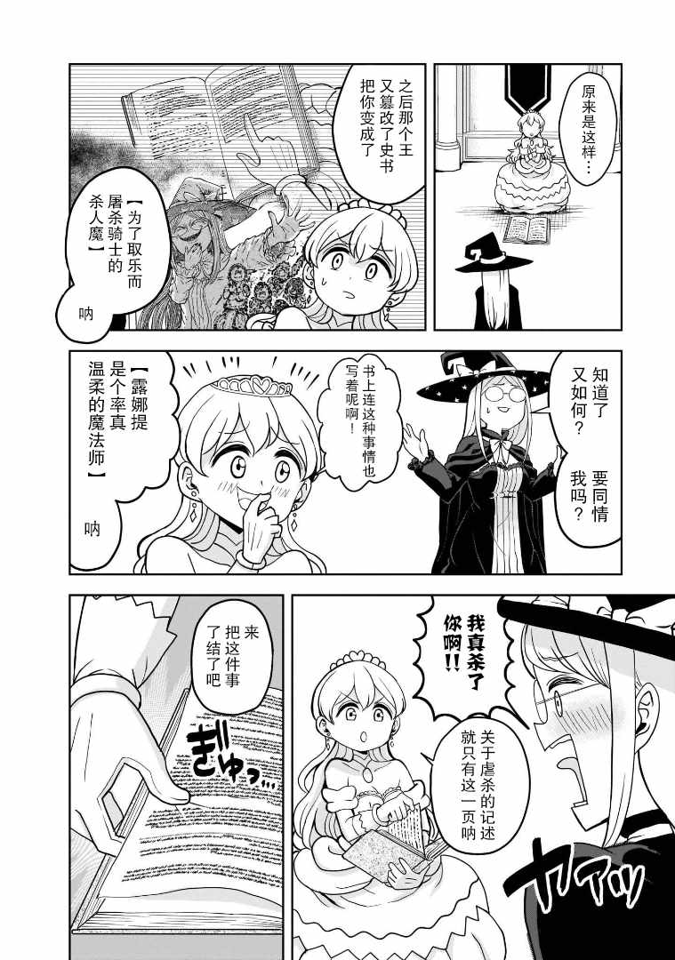 《女骑士【公主请去世吧】》漫画最新章节第14话免费下拉式在线观看章节第【13】张图片