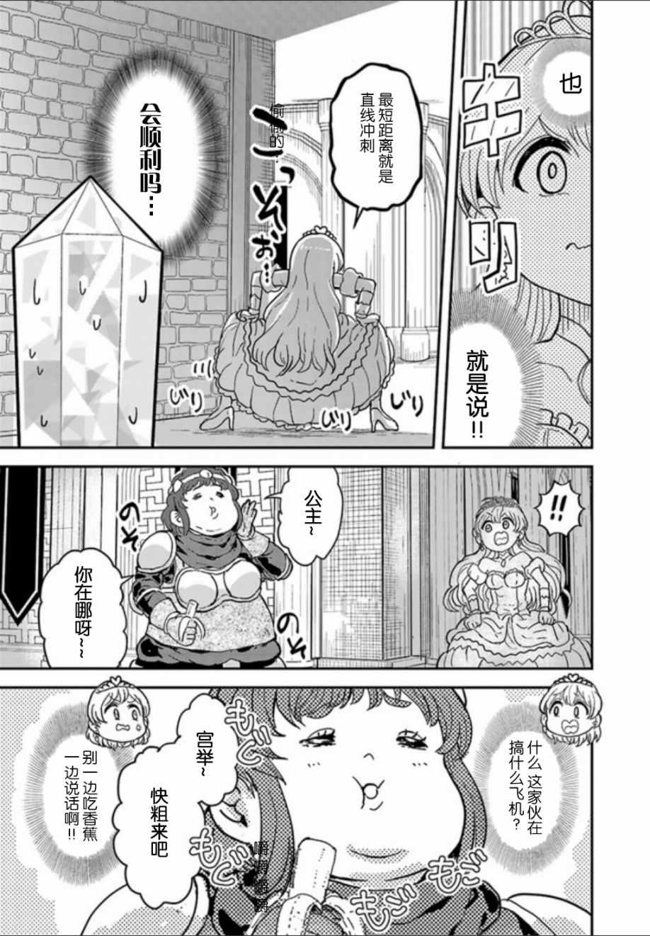 《女骑士【公主请去世吧】》漫画最新章节第1话免费下拉式在线观看章节第【17】张图片