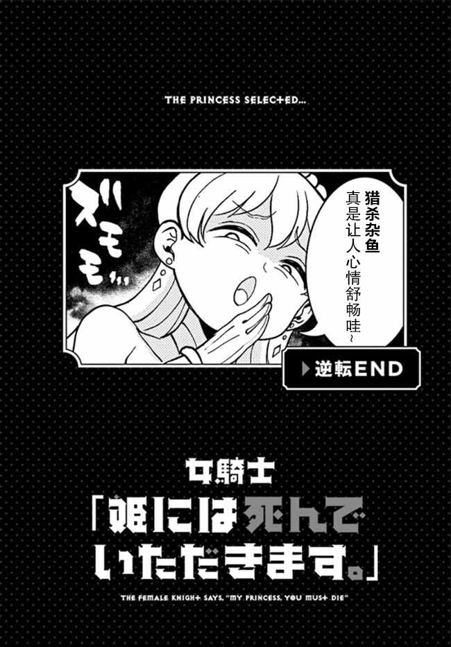 《女骑士【公主请去世吧】》漫画最新章节第13.2话免费下拉式在线观看章节第【2】张图片