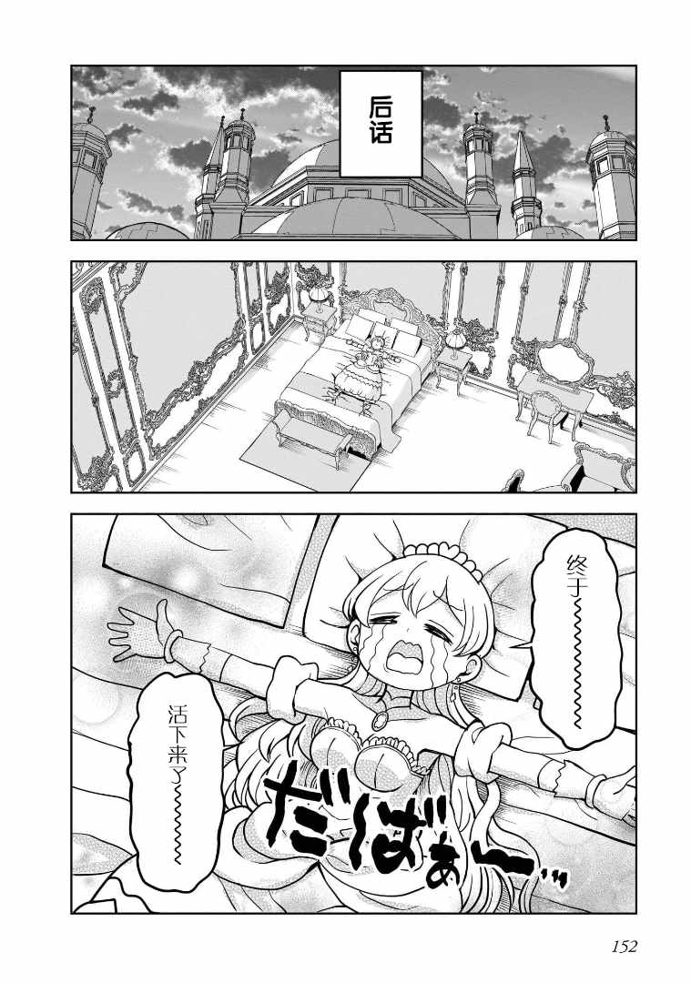 《女骑士【公主请去世吧】》漫画最新章节第14话免费下拉式在线观看章节第【22】张图片