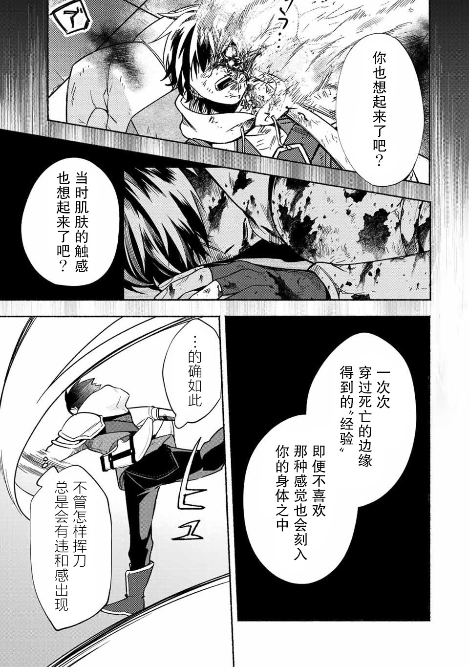 《用不死的究极技能称霸七大迷宫》漫画最新章节第26话免费下拉式在线观看章节第【8】张图片