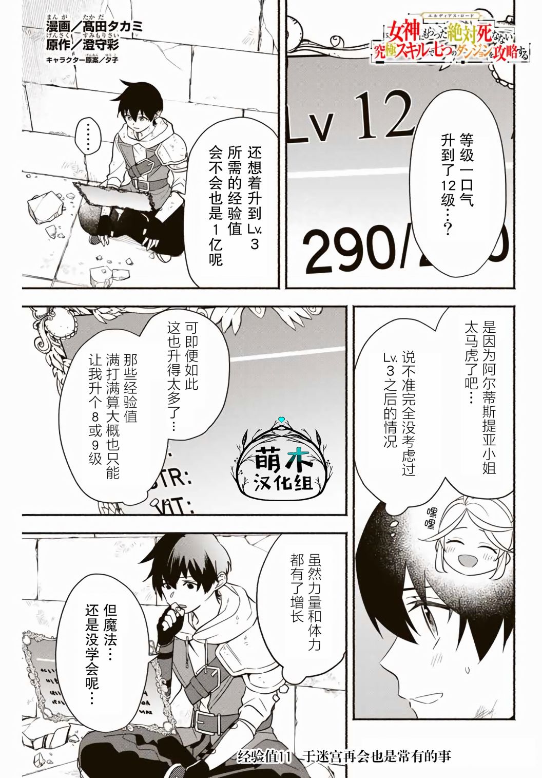 《用不死的究极技能称霸七大迷宫》漫画最新章节第11话免费下拉式在线观看章节第【1】张图片