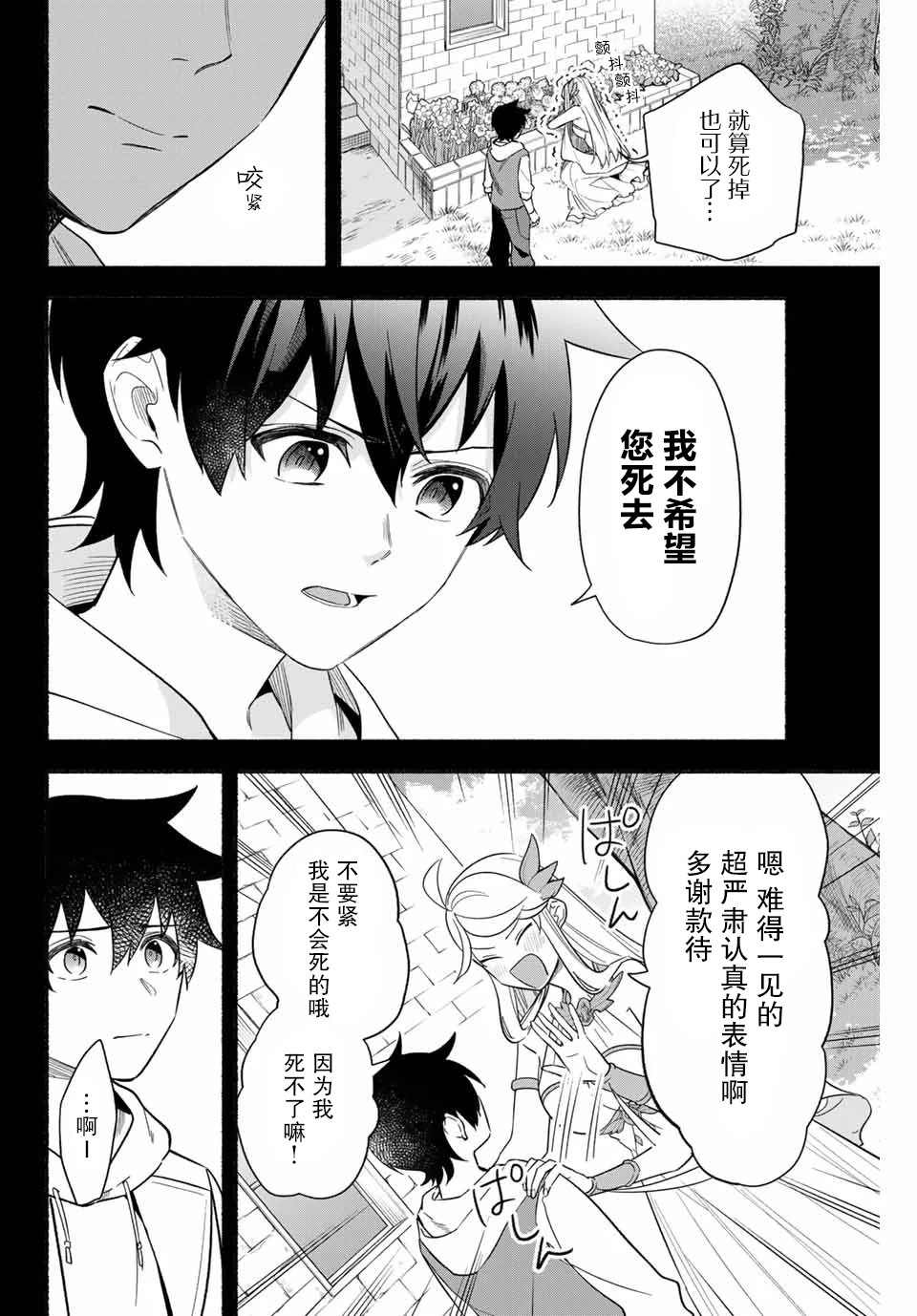 《用不死的究极技能称霸七大迷宫》漫画最新章节第9话免费下拉式在线观看章节第【8】张图片