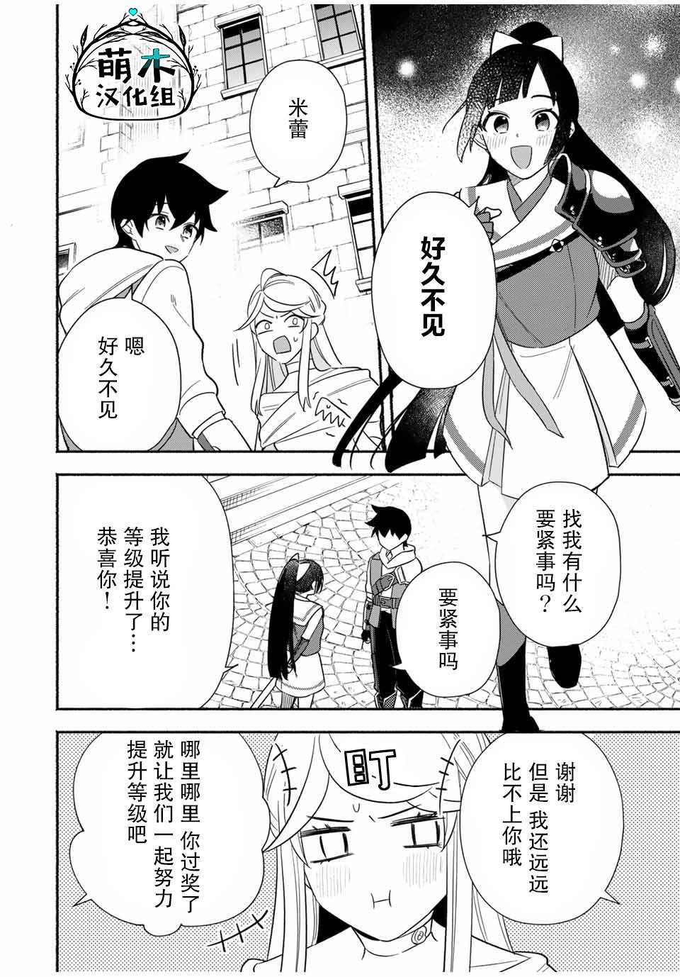 《用不死的究极技能称霸七大迷宫》漫画最新章节第17话免费下拉式在线观看章节第【6】张图片