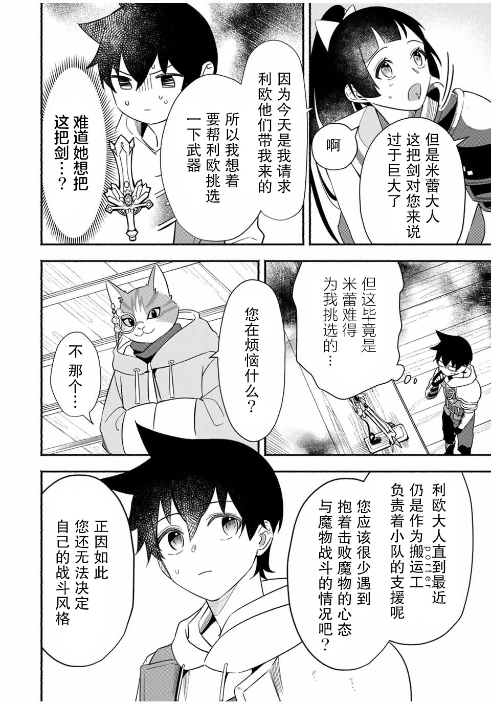 《用不死的究极技能称霸七大迷宫》漫画最新章节第18话免费下拉式在线观看章节第【6】张图片