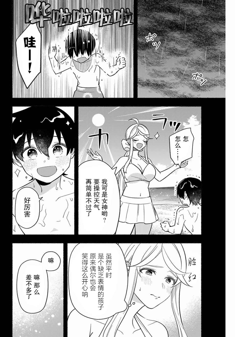 《用不死的究极技能称霸七大迷宫》漫画最新章节第7话免费下拉式在线观看章节第【8】张图片