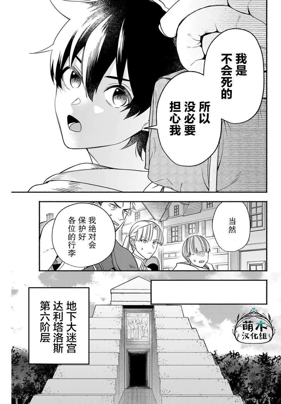 《用不死的究极技能称霸七大迷宫》漫画最新章节第1话免费下拉式在线观看章节第【19】张图片