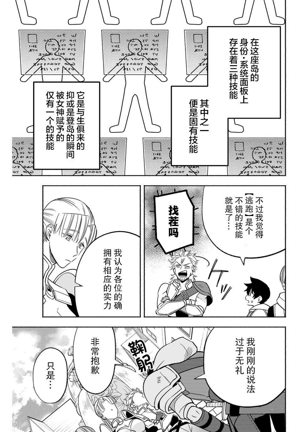 《用不死的究极技能称霸七大迷宫》漫画最新章节第1话免费下拉式在线观看章节第【13】张图片