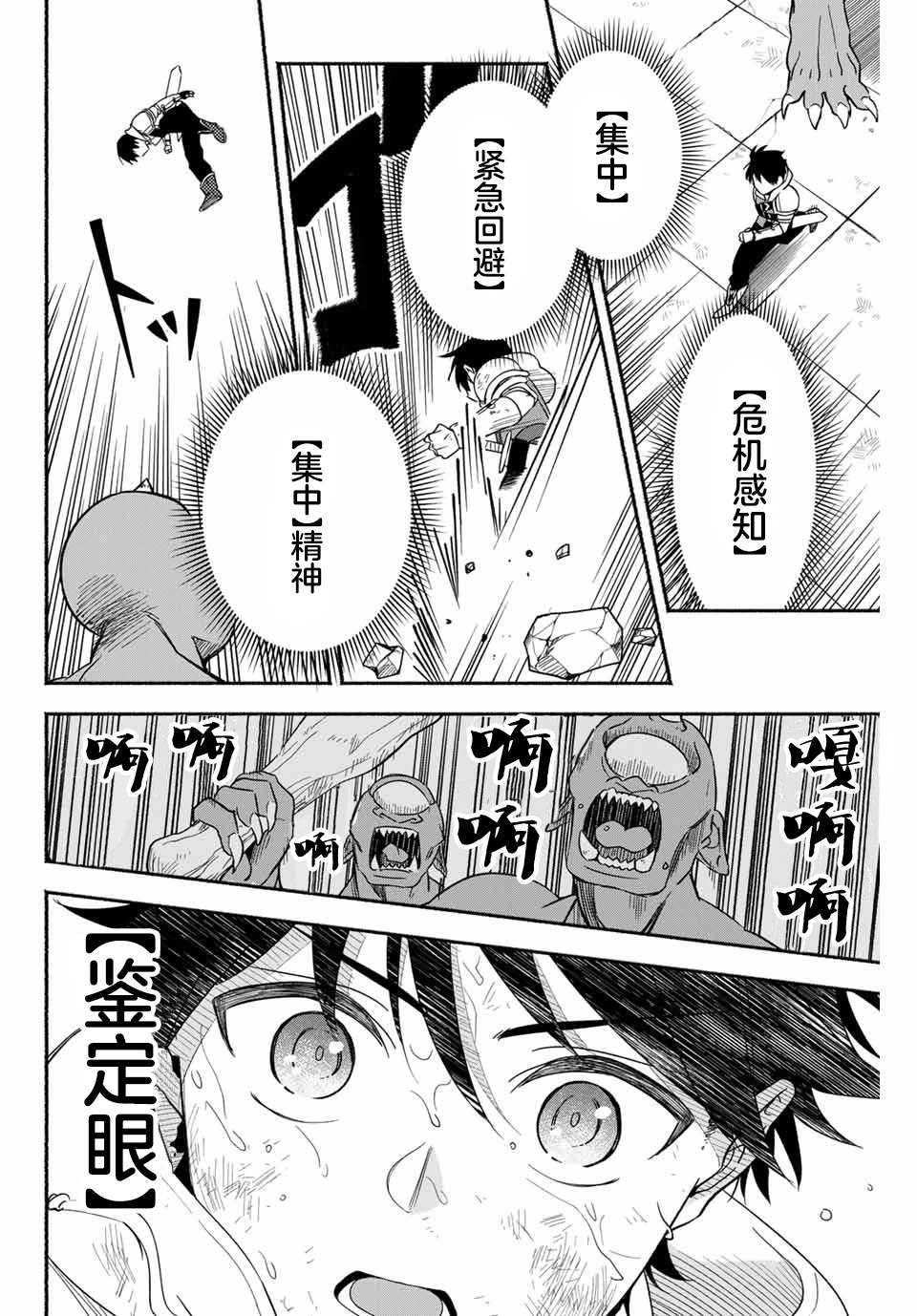 《用不死的究极技能称霸七大迷宫》漫画最新章节第2话免费下拉式在线观看章节第【33】张图片