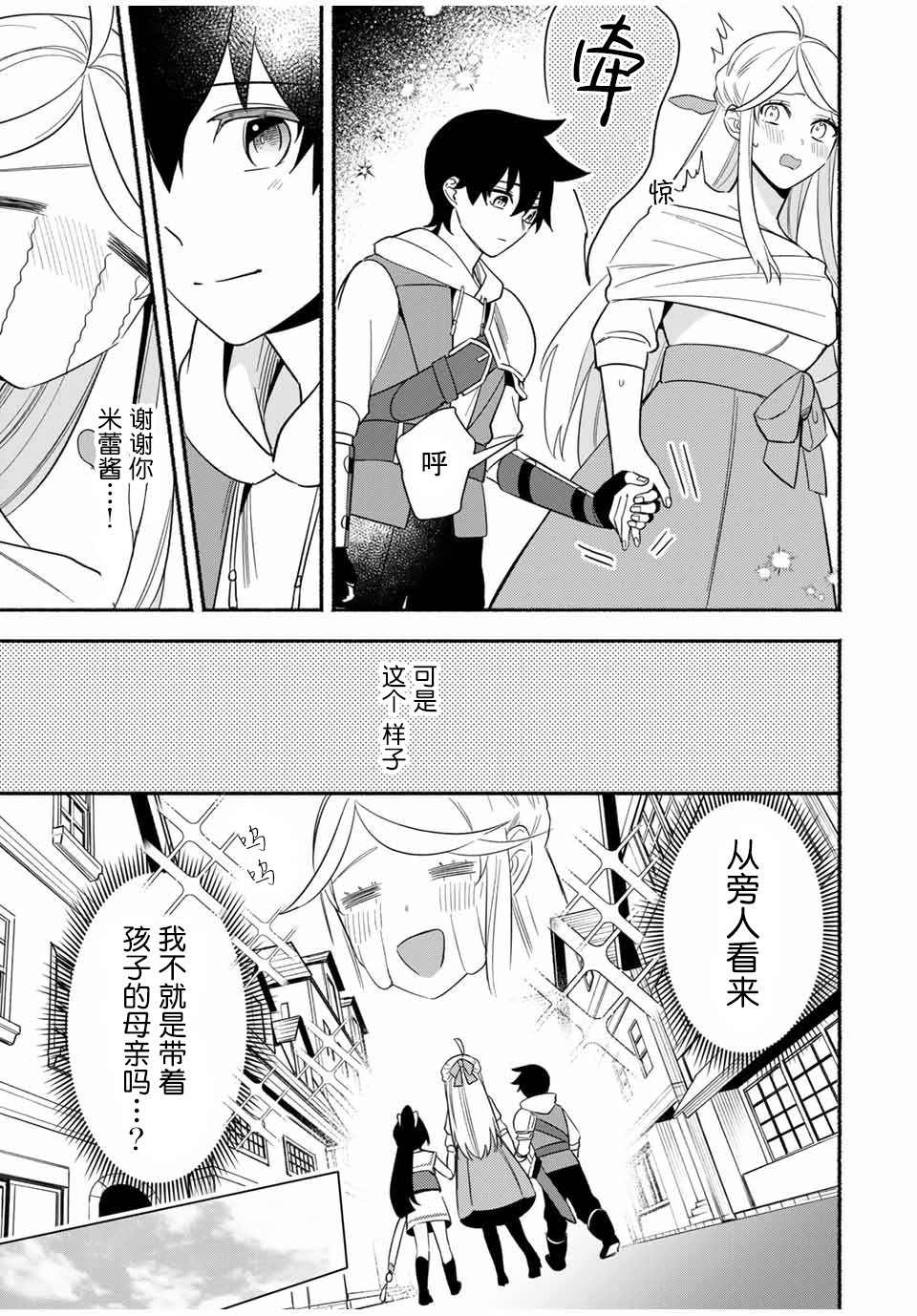 《用不死的究极技能称霸七大迷宫》漫画最新章节第17话免费下拉式在线观看章节第【11】张图片