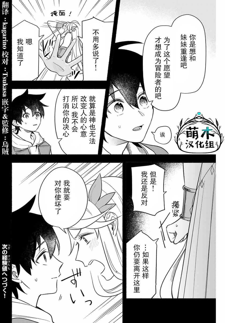 《用不死的究极技能称霸七大迷宫》漫画最新章节第9话免费下拉式在线观看章节第【10】张图片