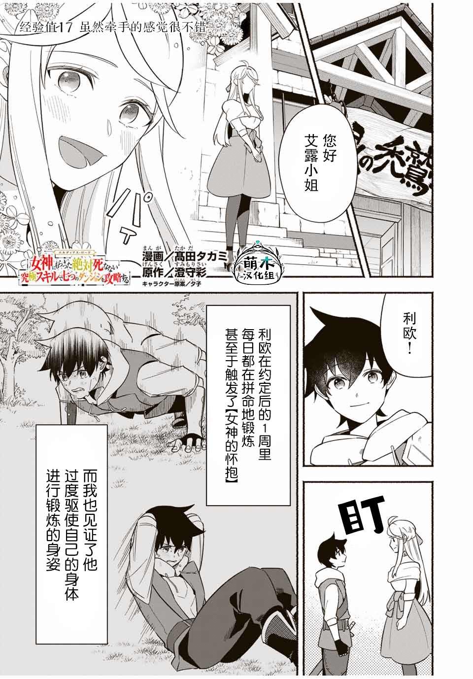 《用不死的究极技能称霸七大迷宫》漫画最新章节第17话免费下拉式在线观看章节第【1】张图片