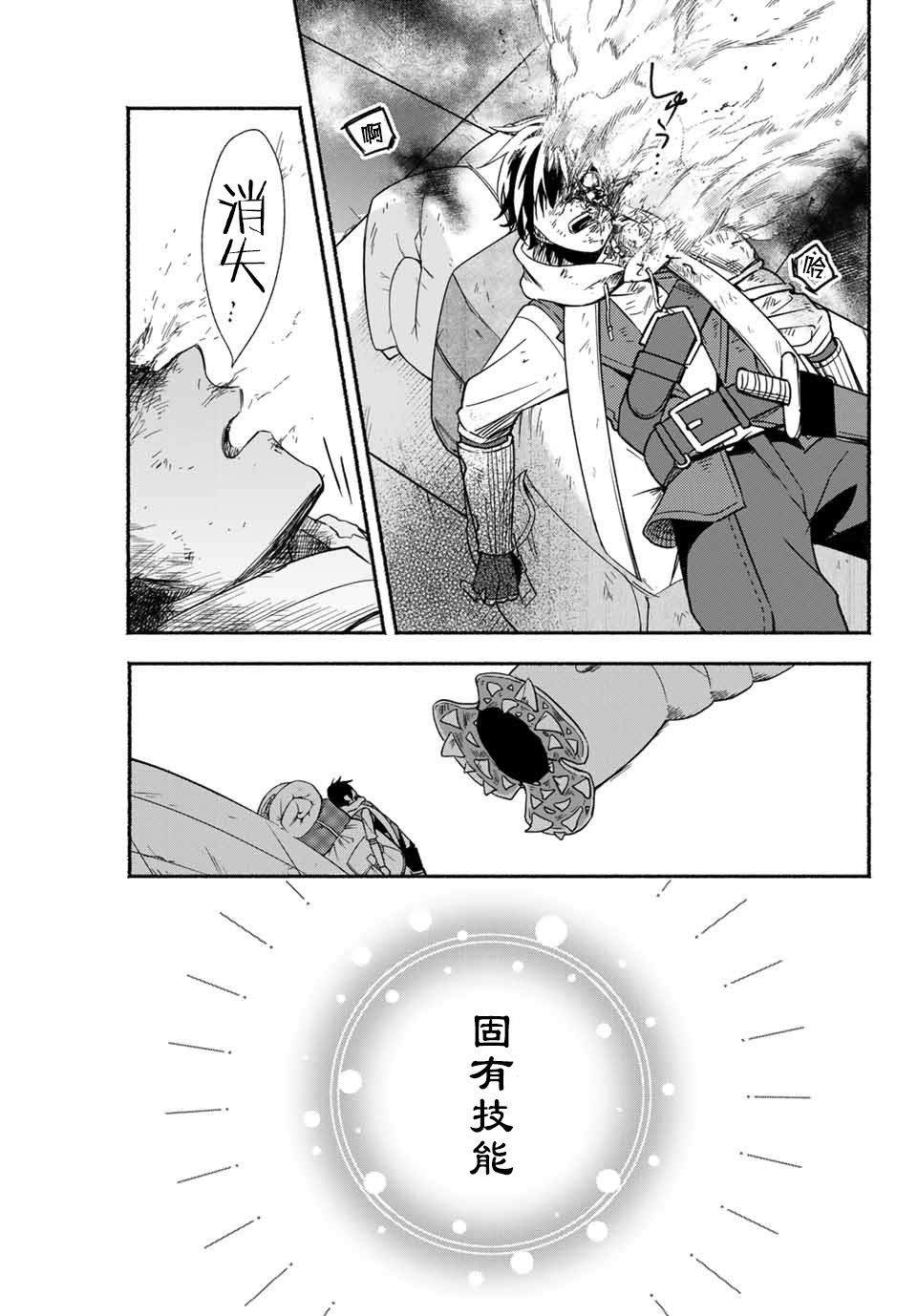 《用不死的究极技能称霸七大迷宫》漫画最新章节第1话免费下拉式在线观看章节第【29】张图片