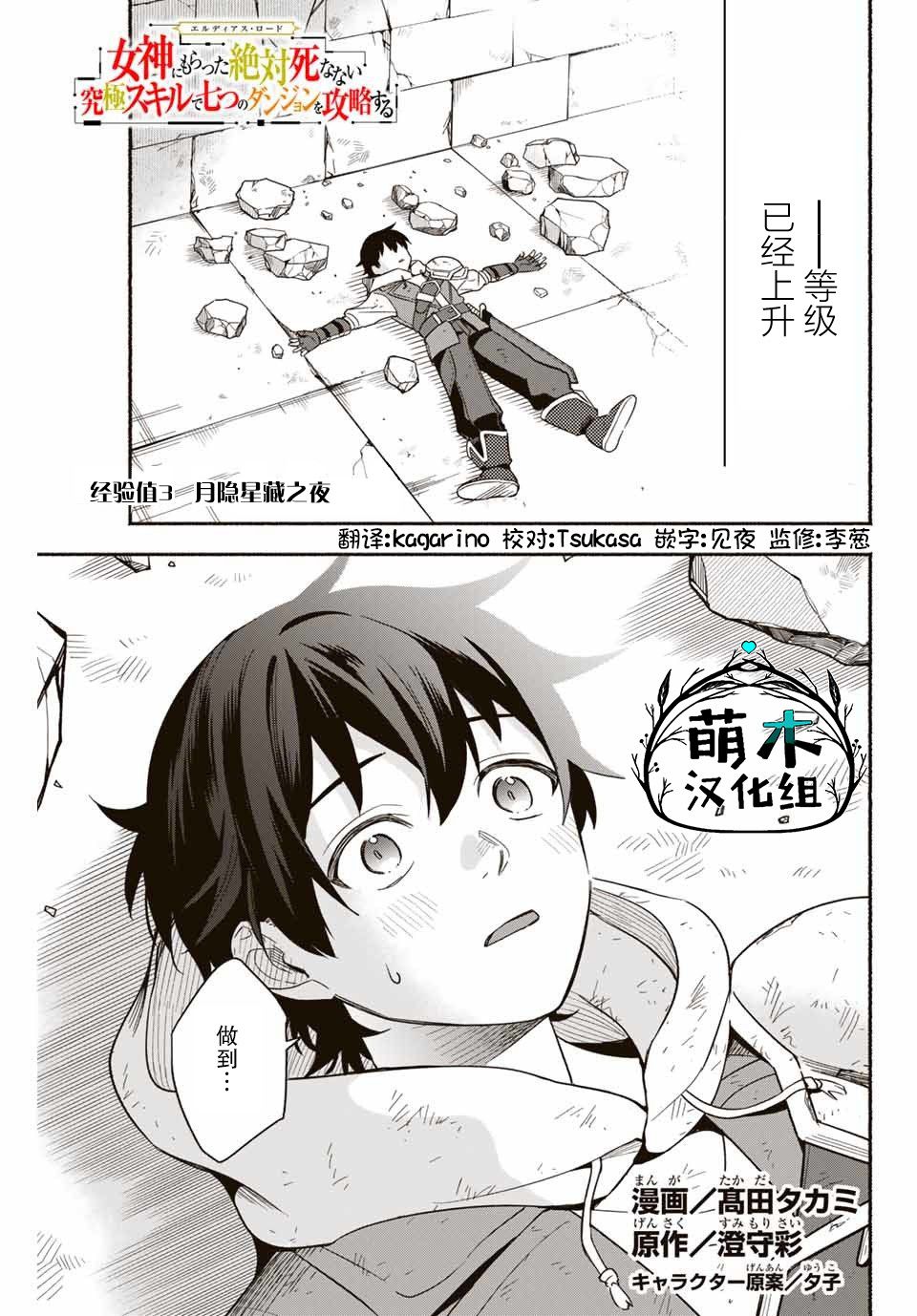 《用不死的究极技能称霸七大迷宫》漫画最新章节第3话免费下拉式在线观看章节第【1】张图片