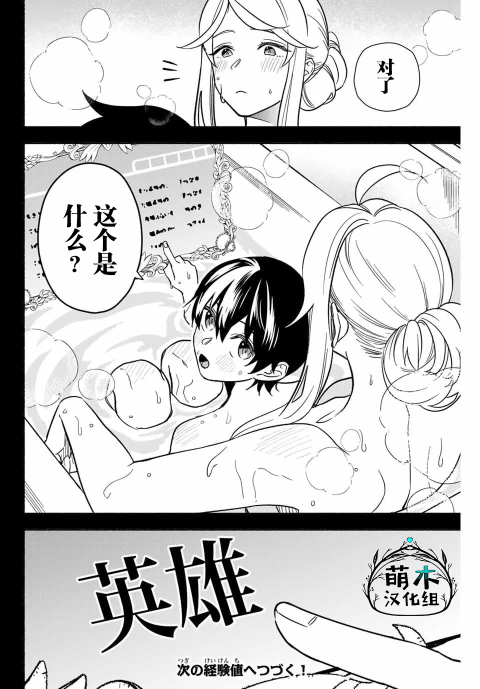 《用不死的究极技能称霸七大迷宫》漫画最新章节第6话免费下拉式在线观看章节第【14】张图片