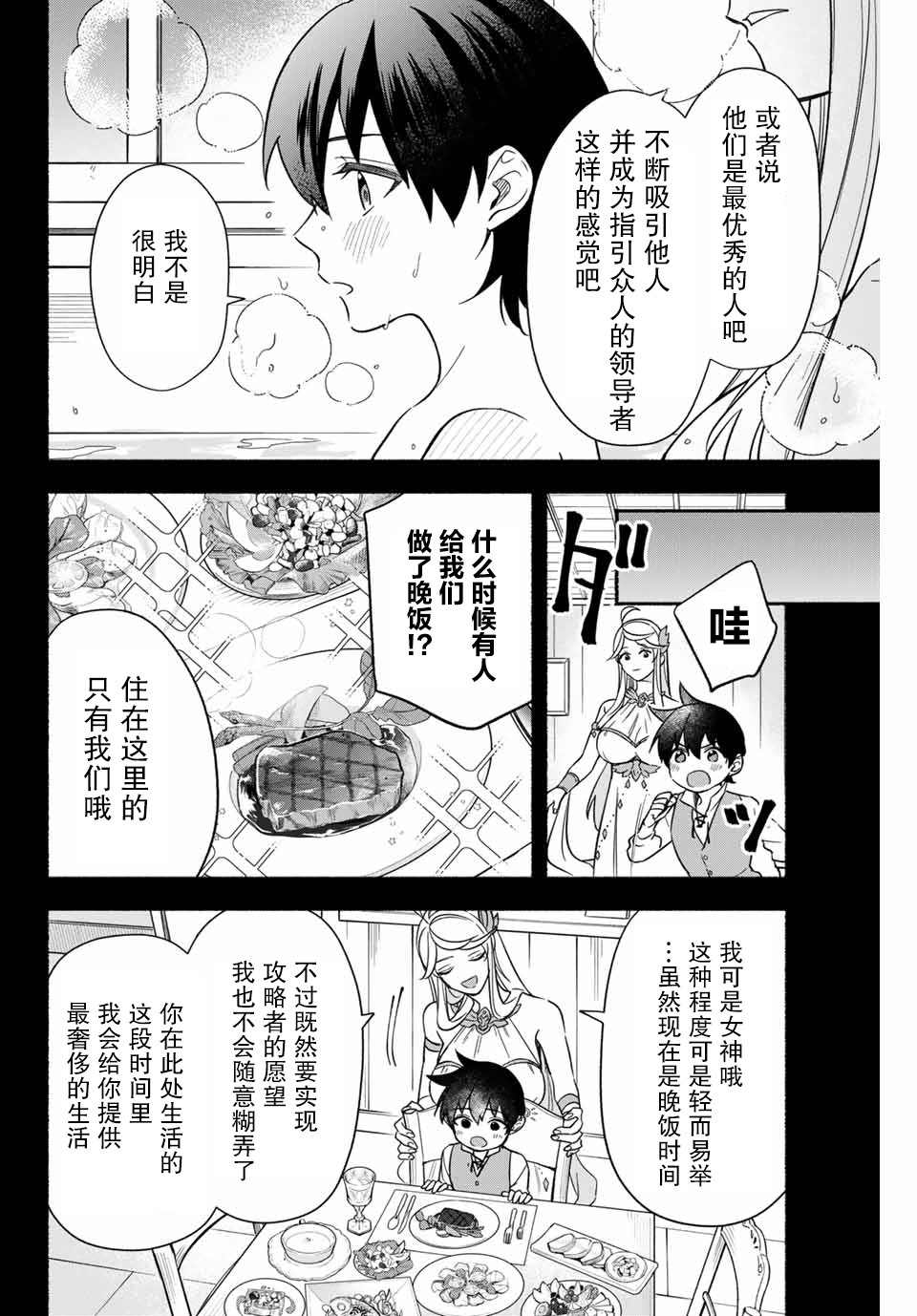 《用不死的究极技能称霸七大迷宫》漫画最新章节第7话免费下拉式在线观看章节第【2】张图片