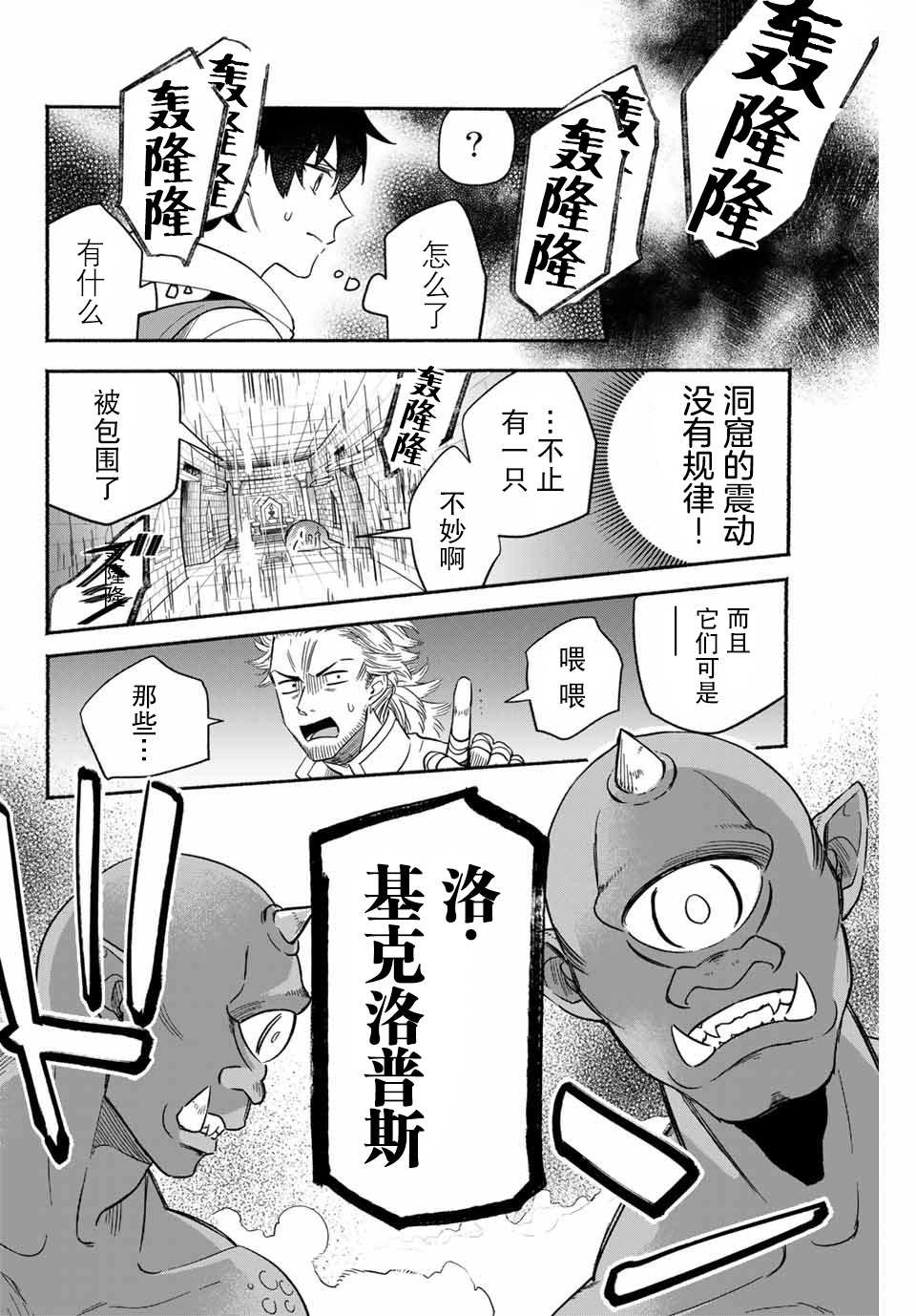 《用不死的究极技能称霸七大迷宫》漫画最新章节第2话免费下拉式在线观看章节第【11】张图片