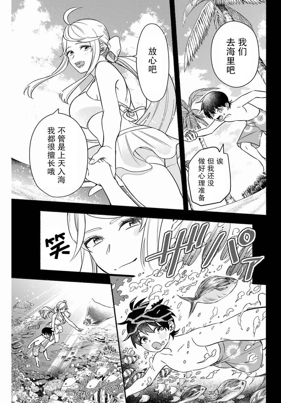 《用不死的究极技能称霸七大迷宫》漫画最新章节第7话免费下拉式在线观看章节第【9】张图片