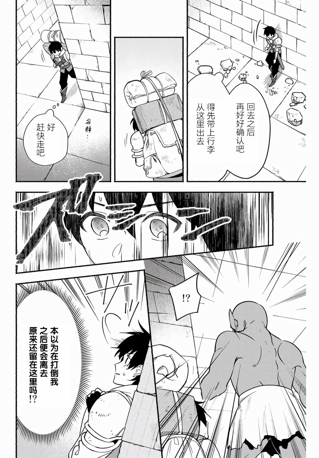 《用不死的究极技能称霸七大迷宫》漫画最新章节第11话免费下拉式在线观看章节第【2】张图片