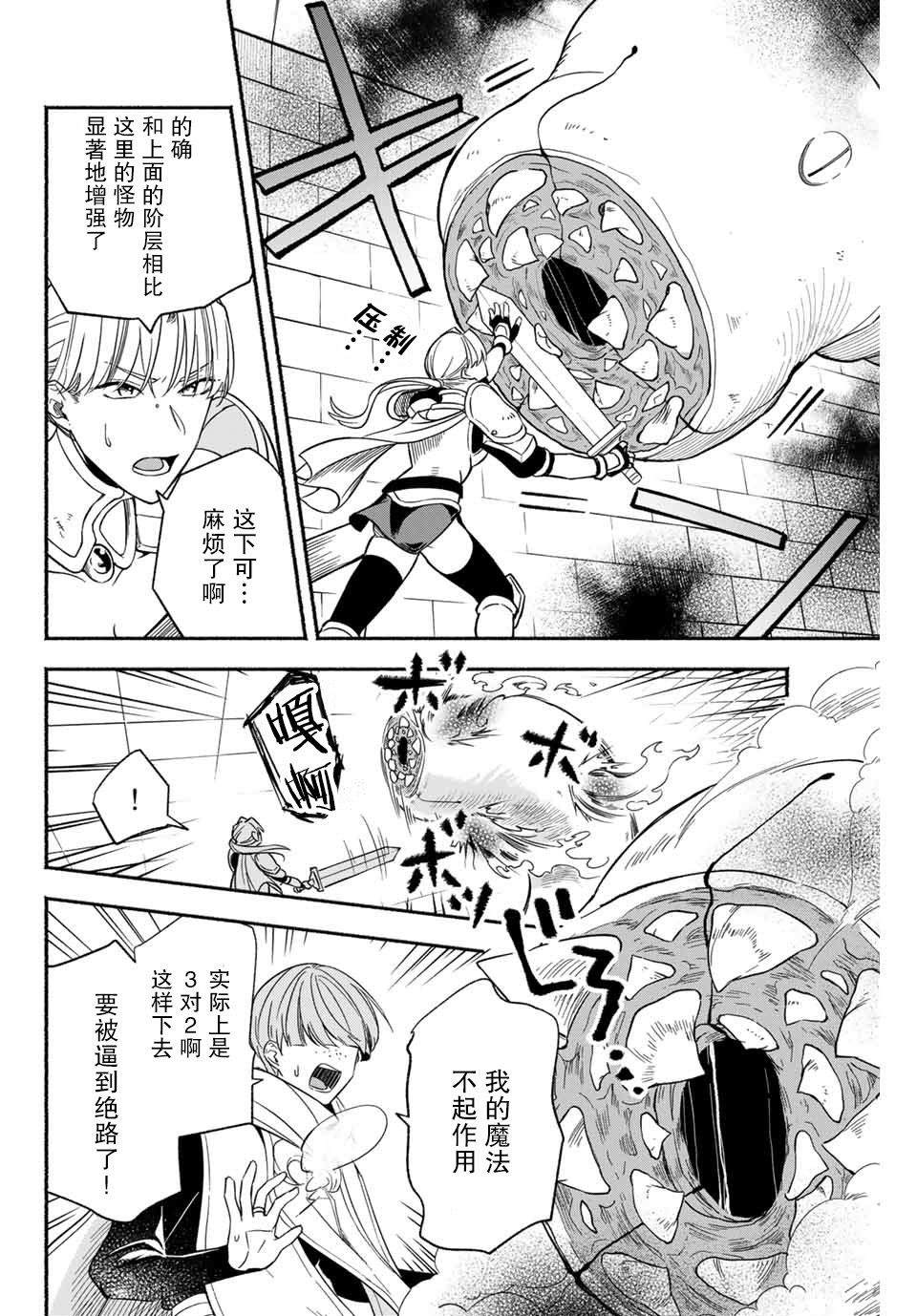 《用不死的究极技能称霸七大迷宫》漫画最新章节第1话免费下拉式在线观看章节第【22】张图片