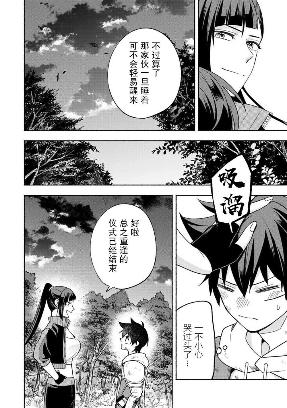 《用不死的究极技能称霸七大迷宫》漫画最新章节第25话免费下拉式在线观看章节第【9】张图片